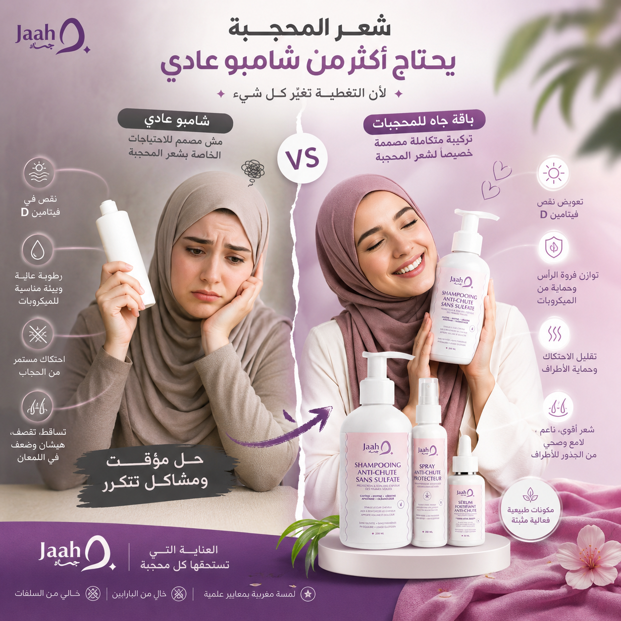 Jaah — الروتين الكامل 2