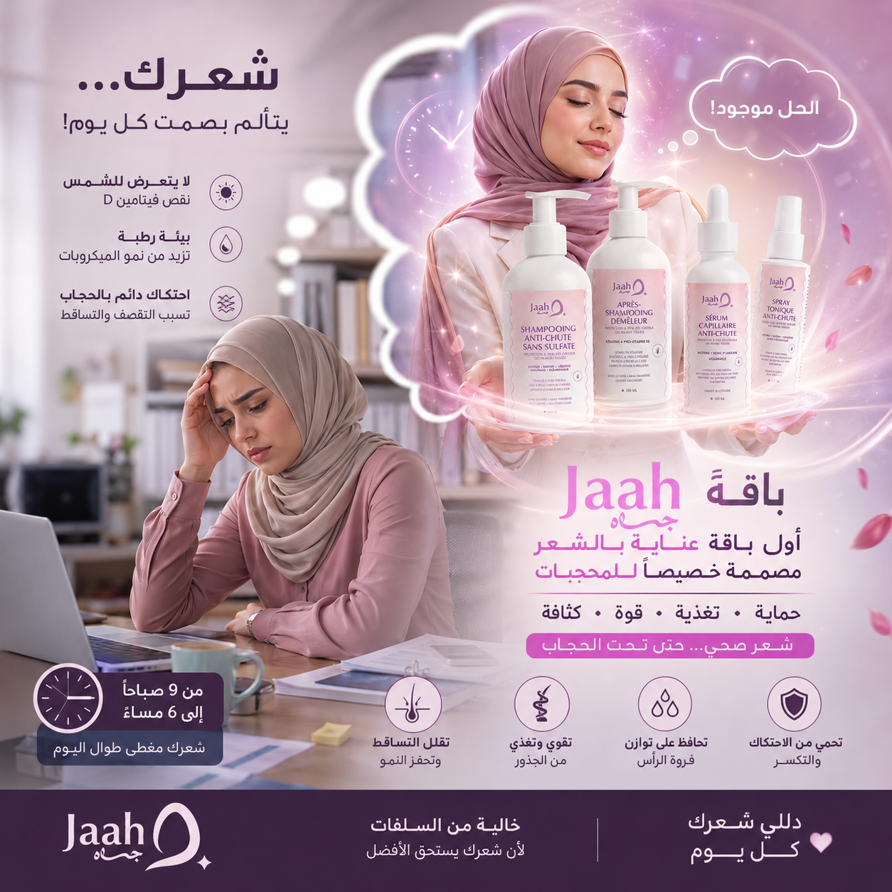 Jaah — الروتين الكامل 3